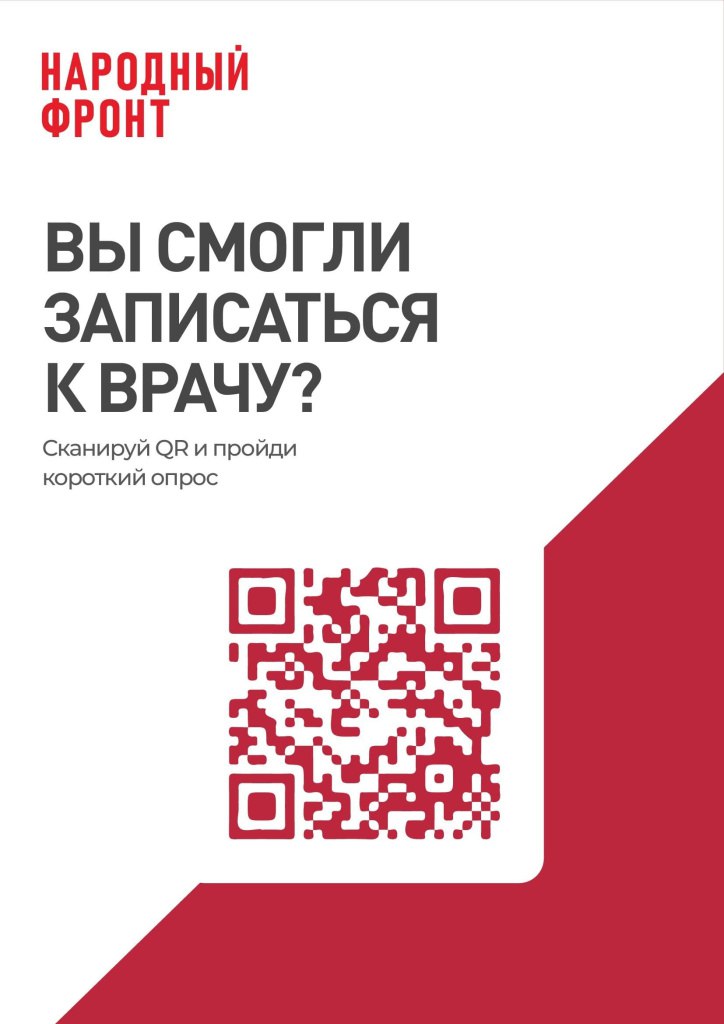 Качество предоставления услуги «Онлайн запись на прием к врачу» на Едином портале государственных услуг Российской Федерации